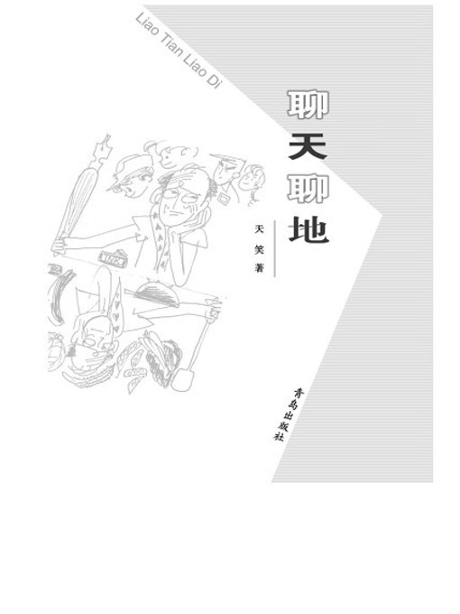 Title details for 聊天聊地  by 天笑 - Available